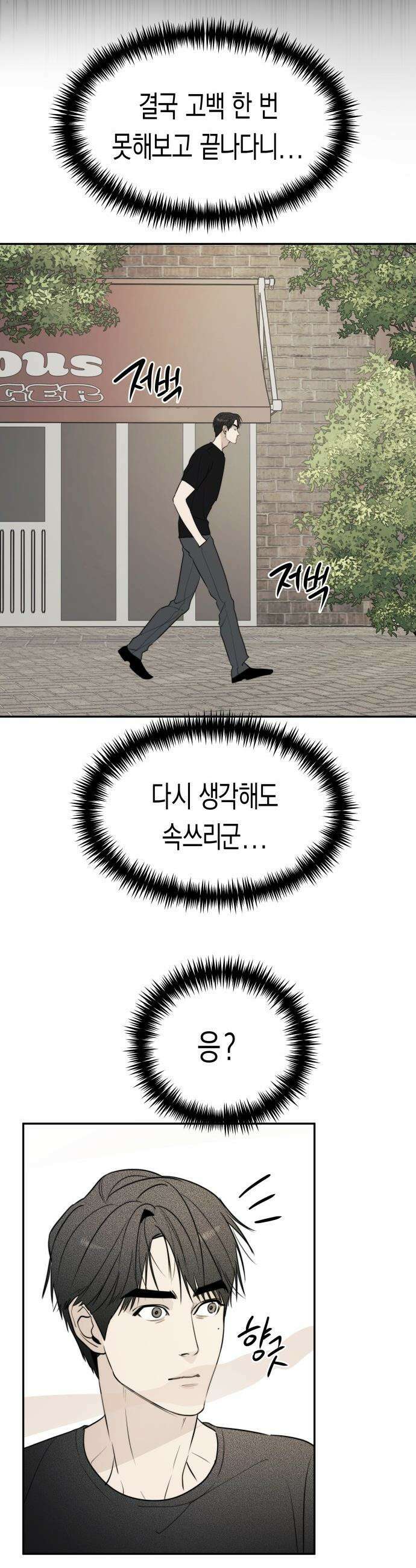 기자매 - 49화 외전-세호 in LA (1) 33