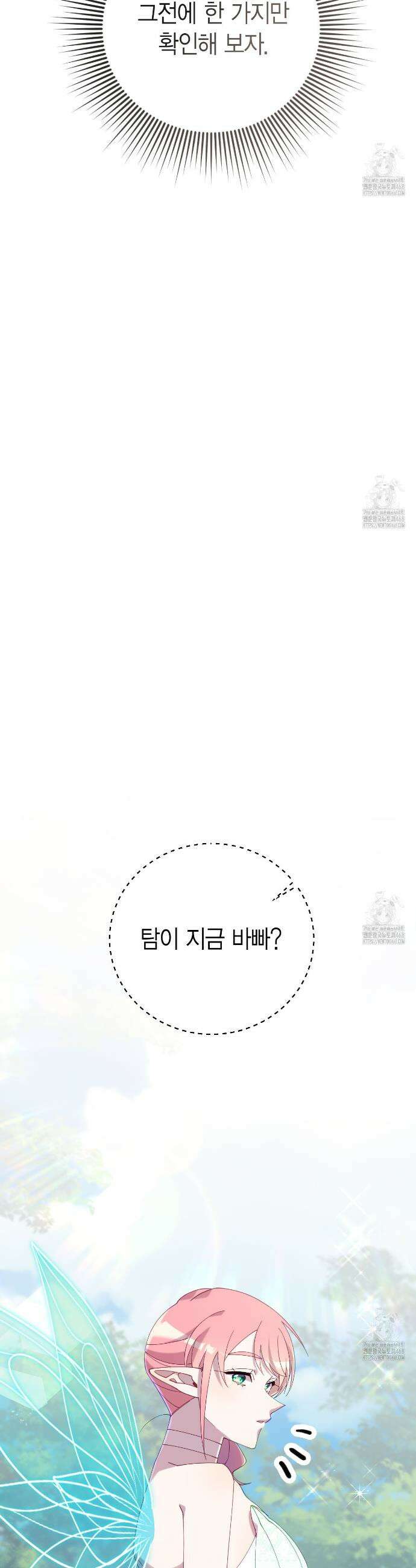 서버 1위 힐러지만 힐은 못합니다 42화 3