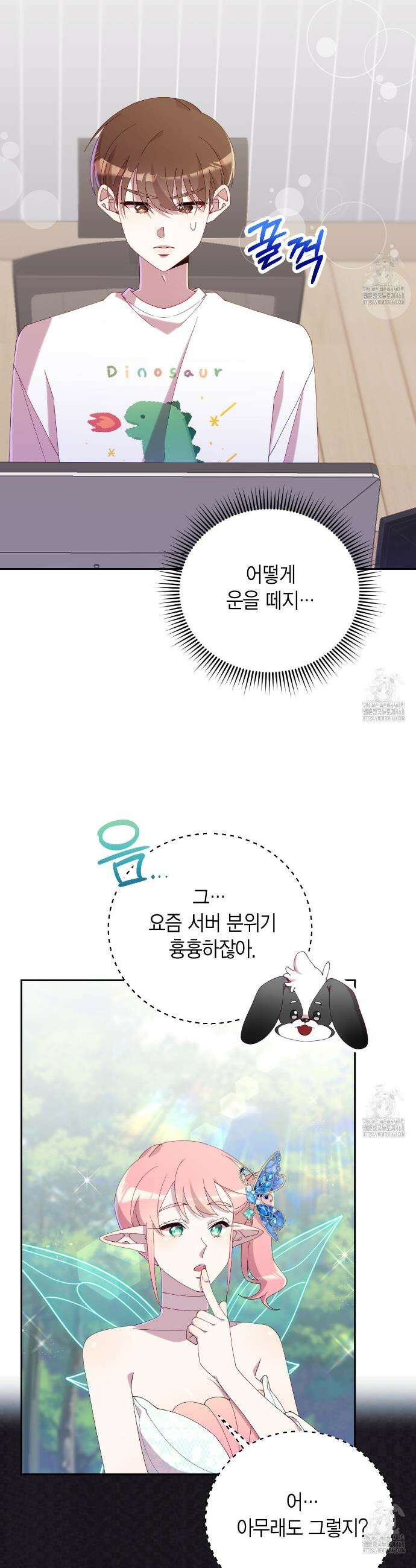 서버 1위 힐러지만 힐은 못합니다 42화 5