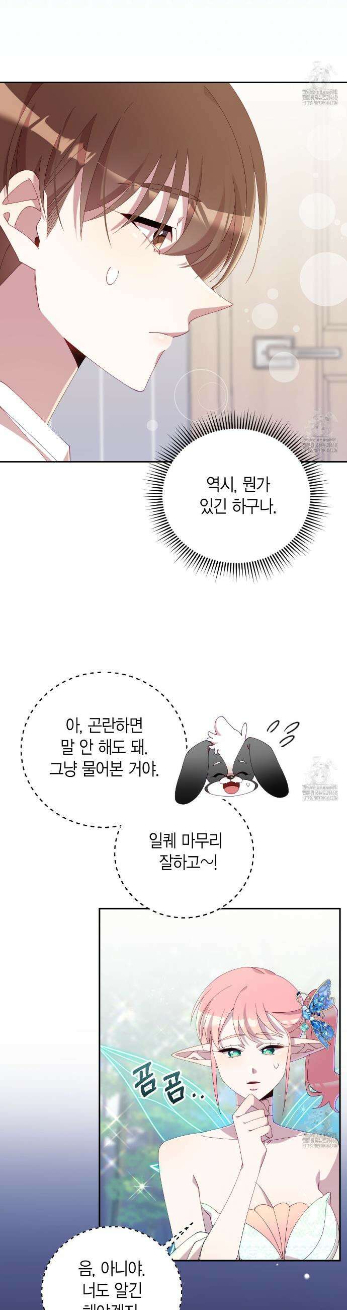 서버 1위 힐러지만 힐은 못합니다 42화 9