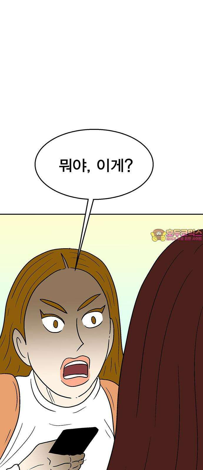 새동네 66화 1