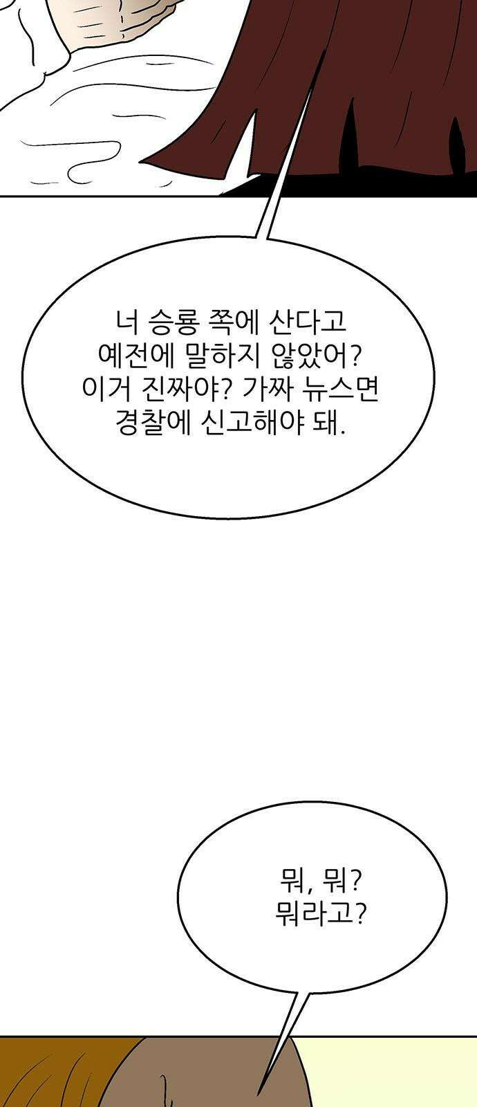 새동네 66화 2
