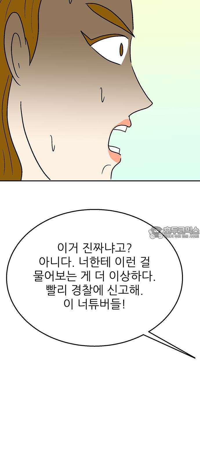 새동네 66화 3