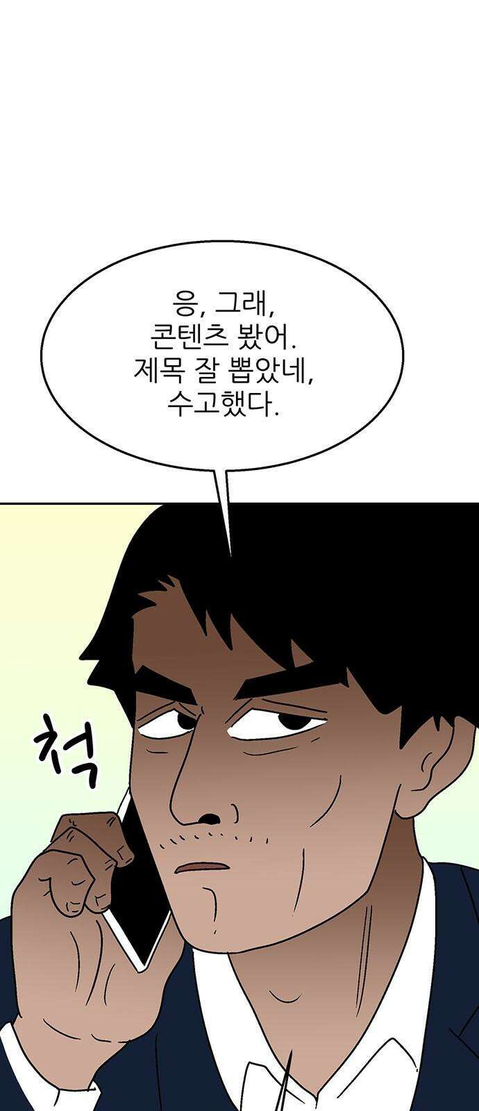 새동네 66화 7
