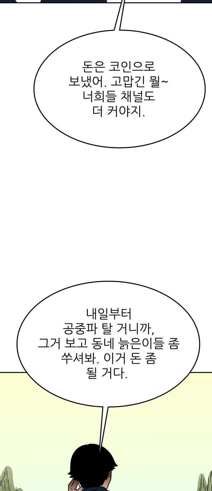 새동네 66화 8