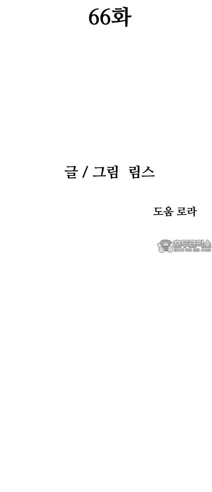 새동네 66화 12