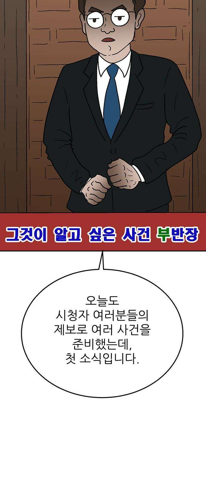 새동네 66화 14