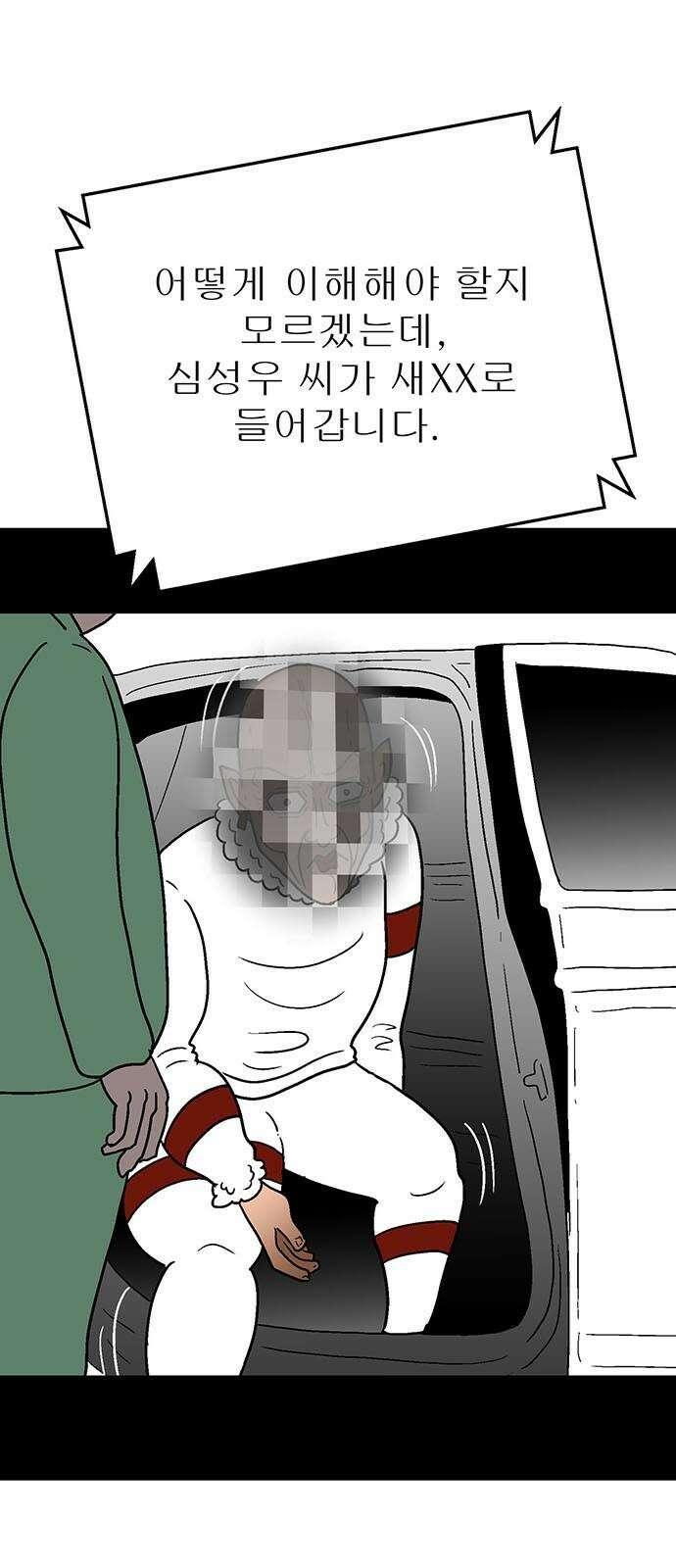 새동네 66화 16
