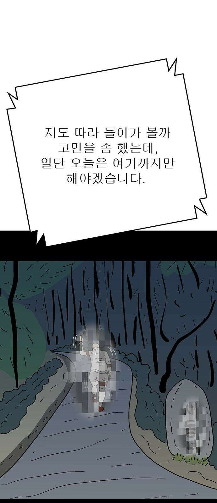 새동네 66화 17