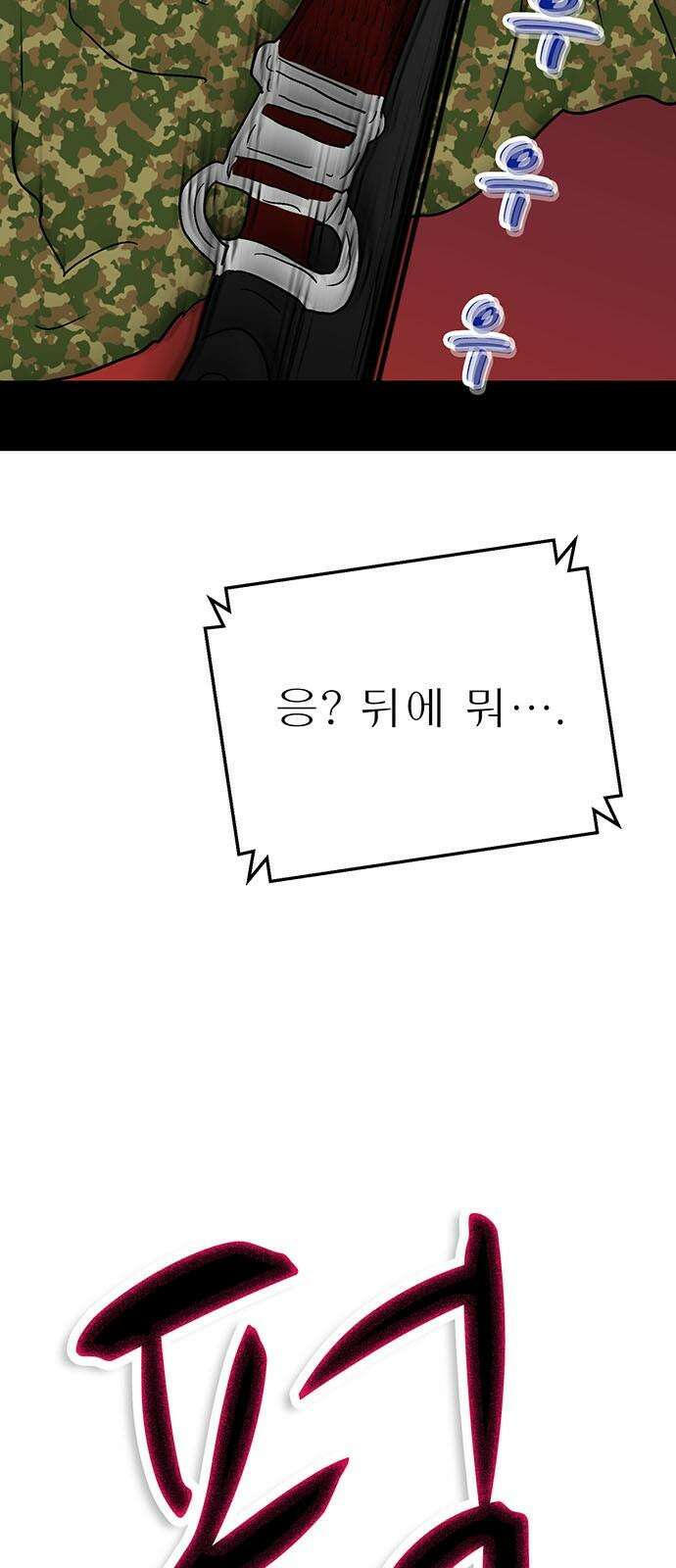 새동네 66화 19