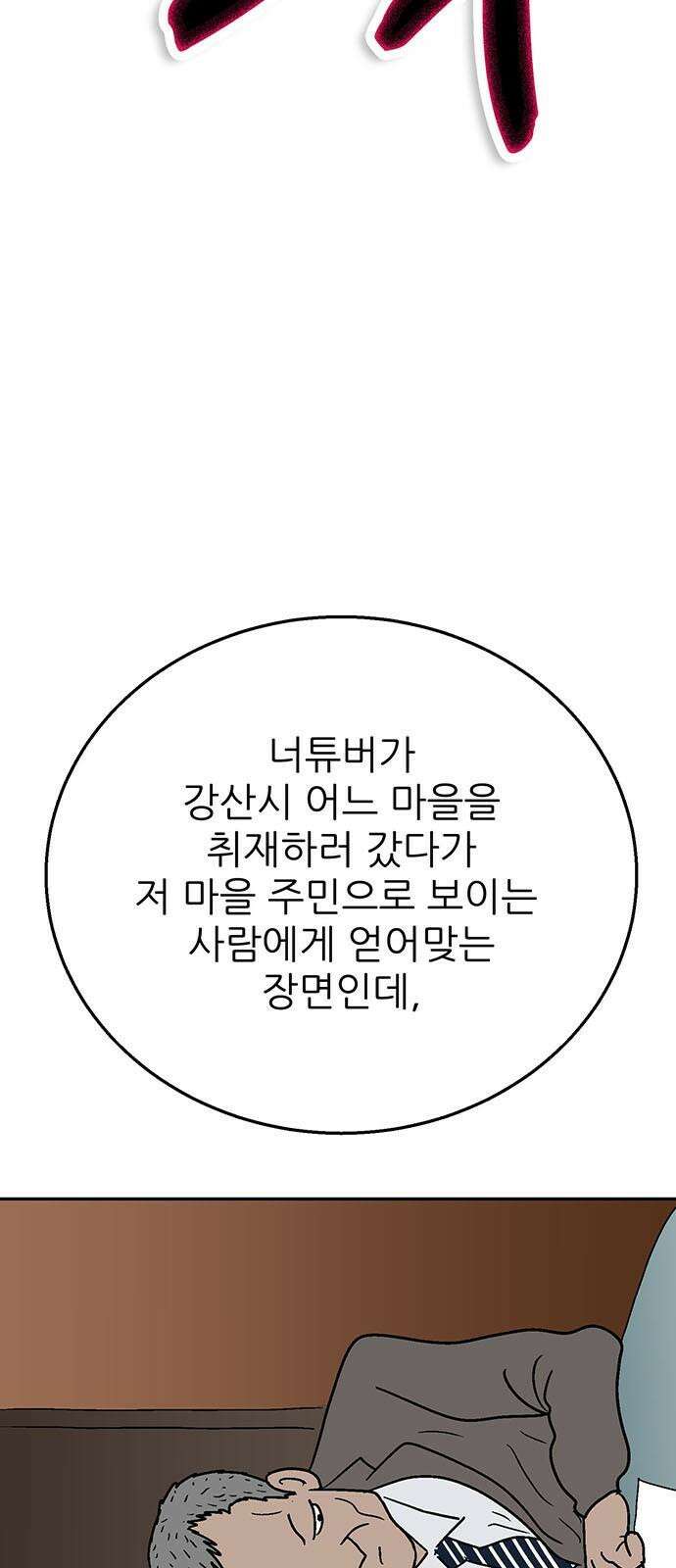 새동네 66화 20