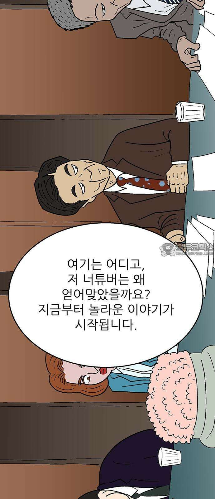 새동네 66화 21