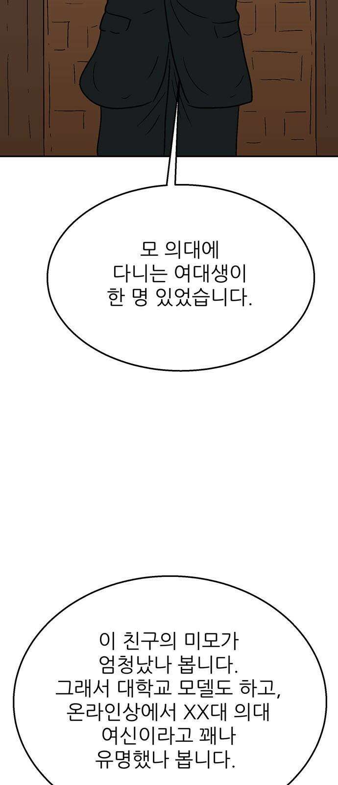 새동네 66화 23