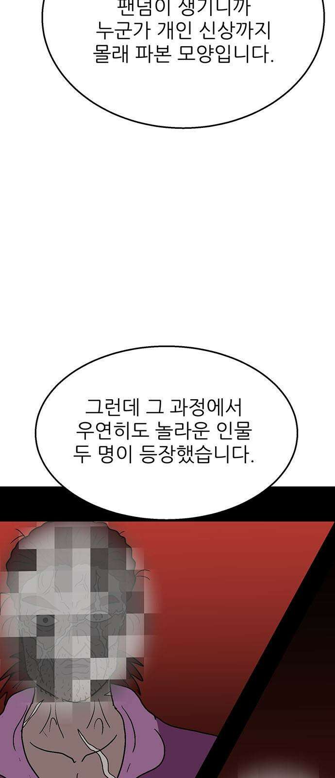 새동네 66화 25