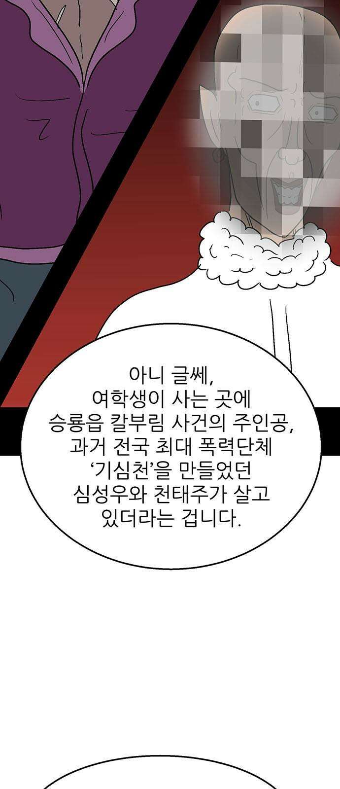 새동네 66화 26
