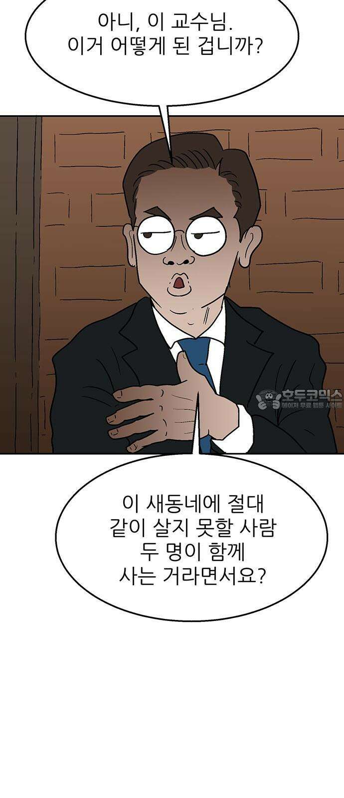 새동네 66화 27