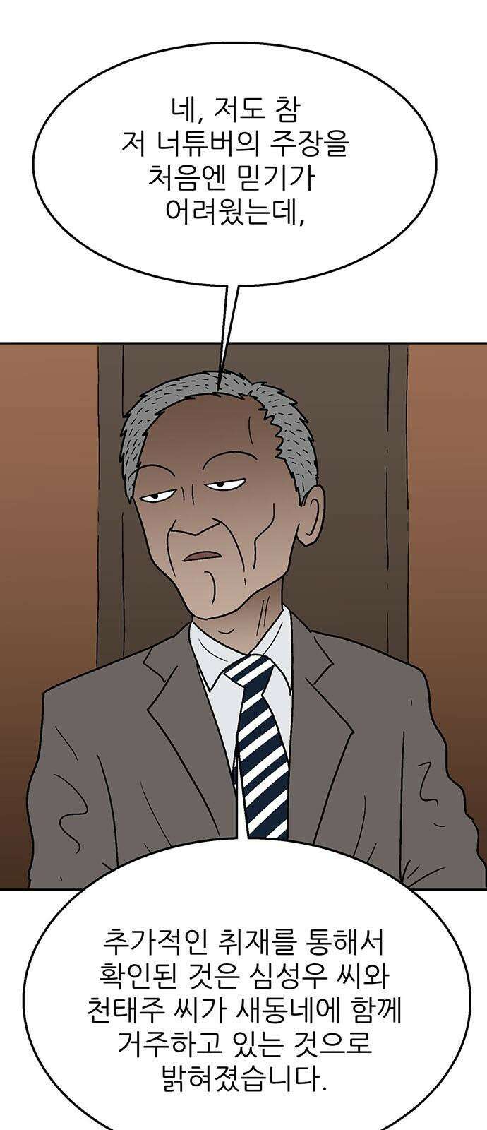 새동네 66화 28