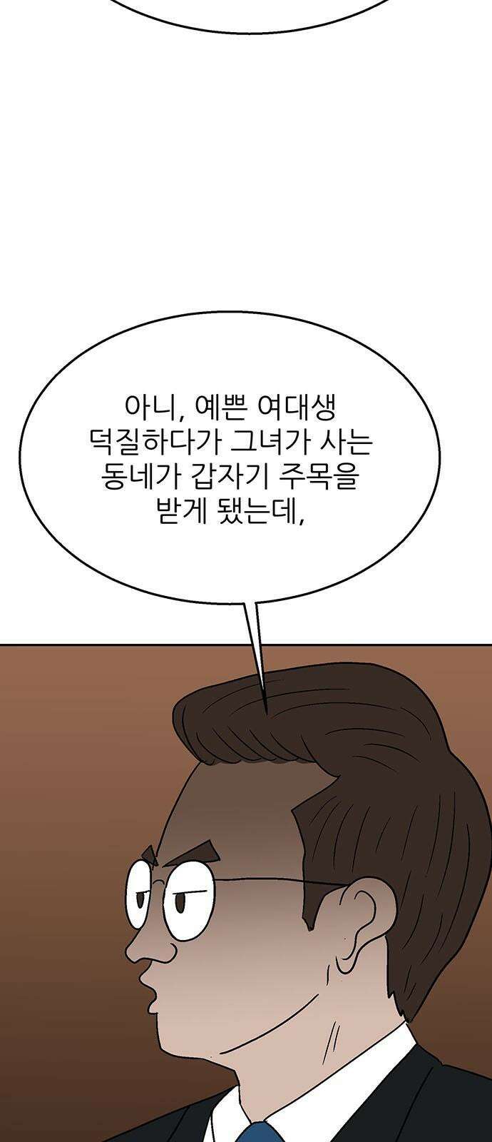 새동네 66화 29