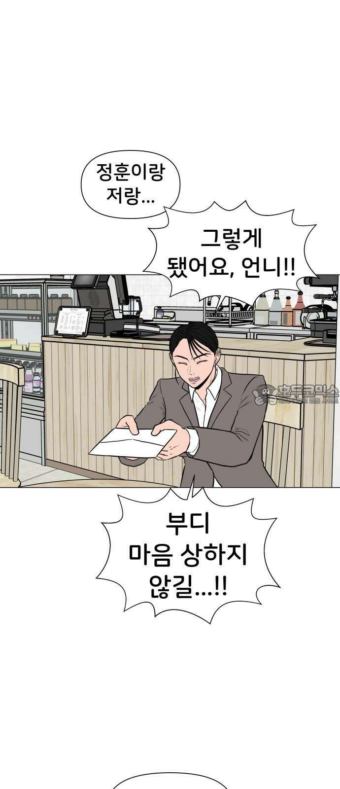 후덜덜덜 남극전자 293화 전여친과 현여친의 화이트데이 6