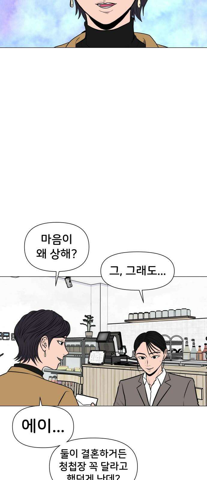 후덜덜덜 남극전자 293화 전여친과 현여친의 화이트데이 8