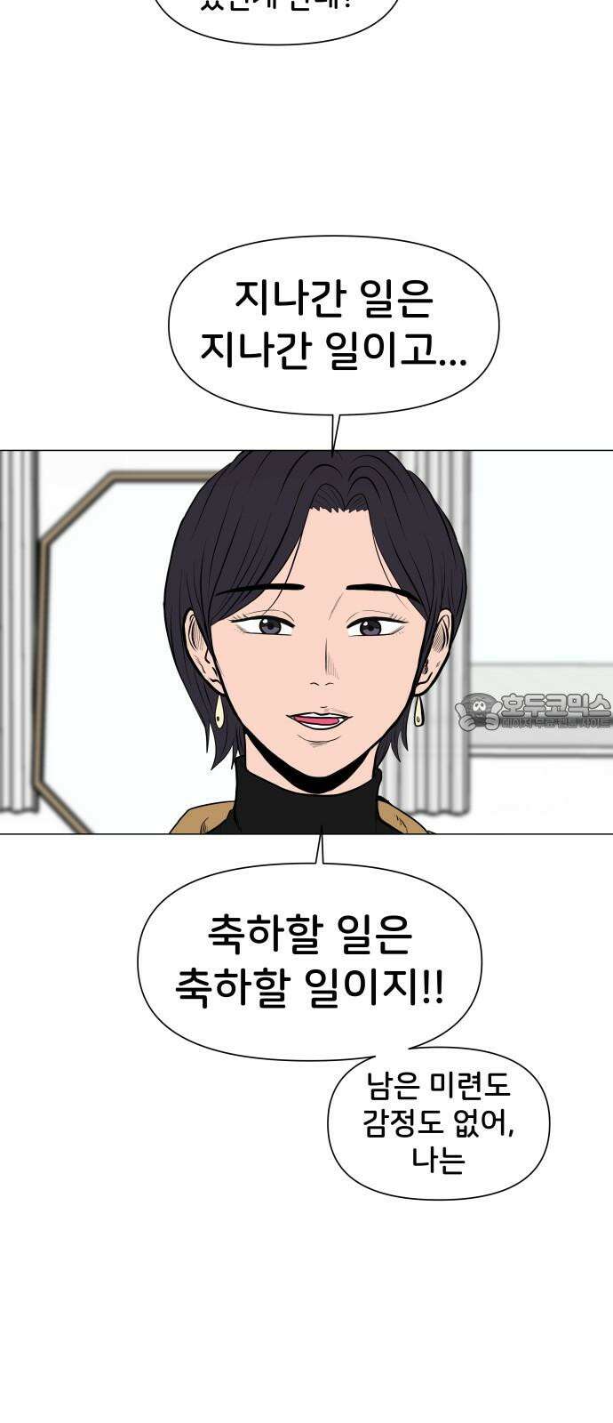 후덜덜덜 남극전자 293화 전여친과 현여친의 화이트데이 9