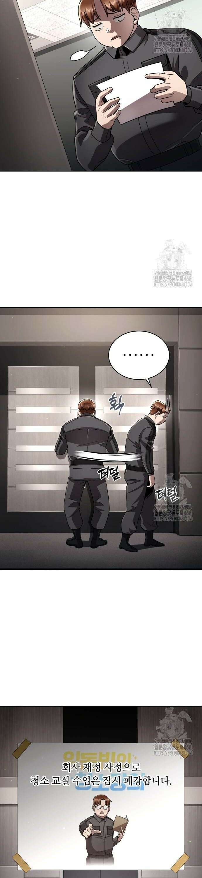 회귀한 천재 헌터의 슬기로운 청소생활 107화 2