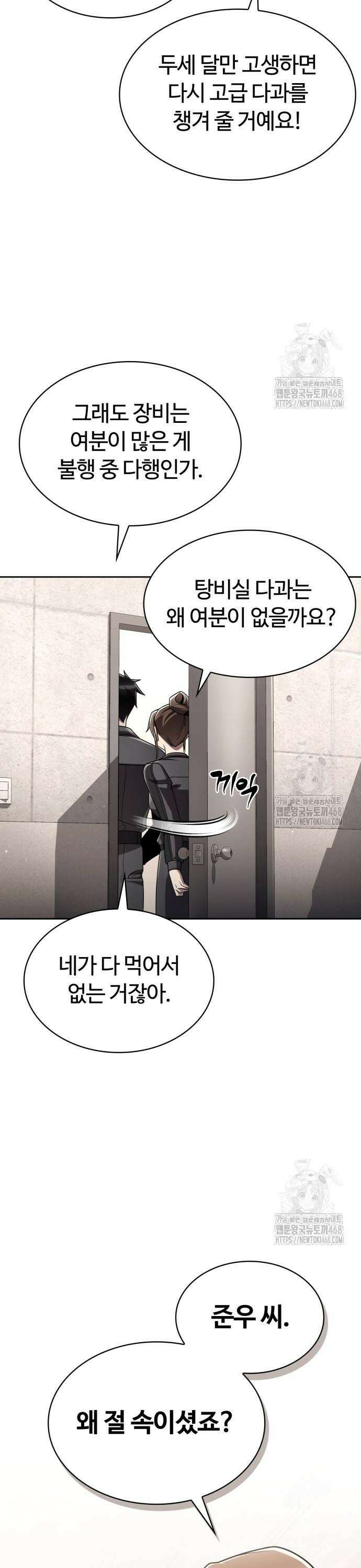 회귀한 천재 헌터의 슬기로운 청소생활 107화 5