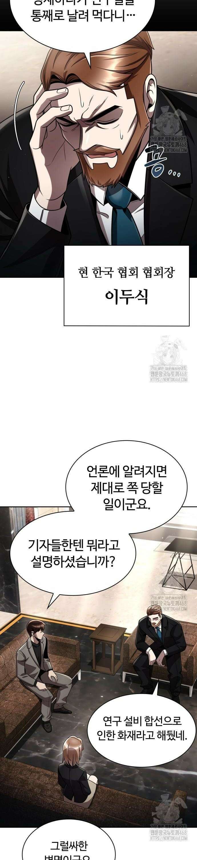 회귀한 천재 헌터의 슬기로운 청소생활 107화 9
