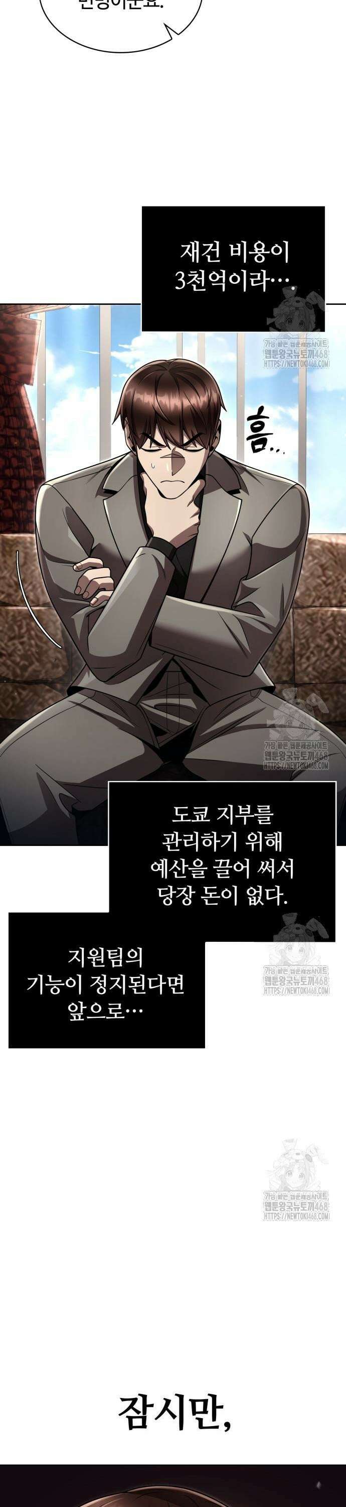 회귀한 천재 헌터의 슬기로운 청소생활 107화 10