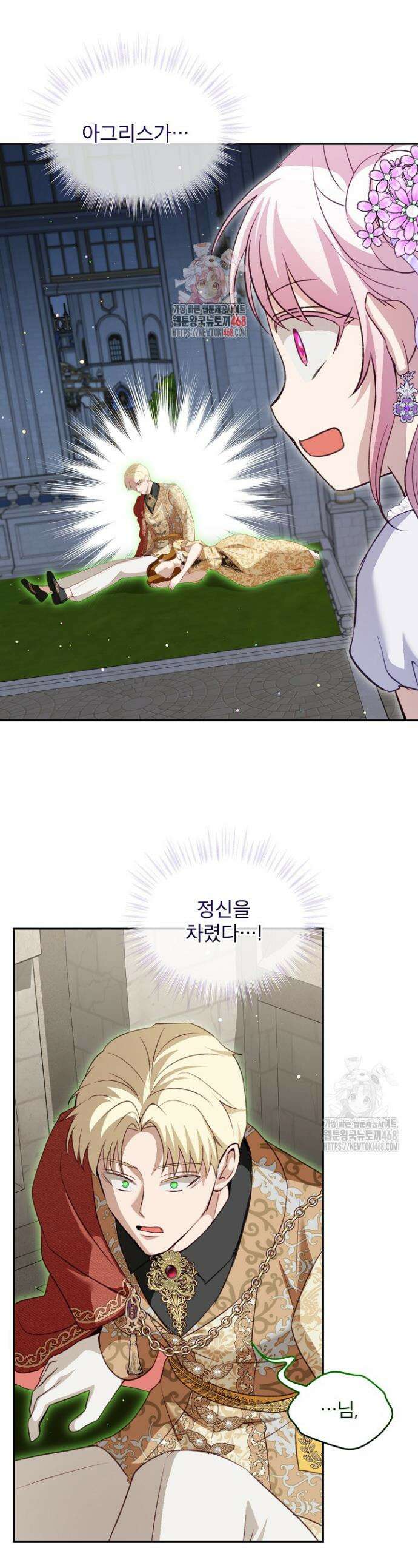 아기 신수로 환생했습니다 91화 1