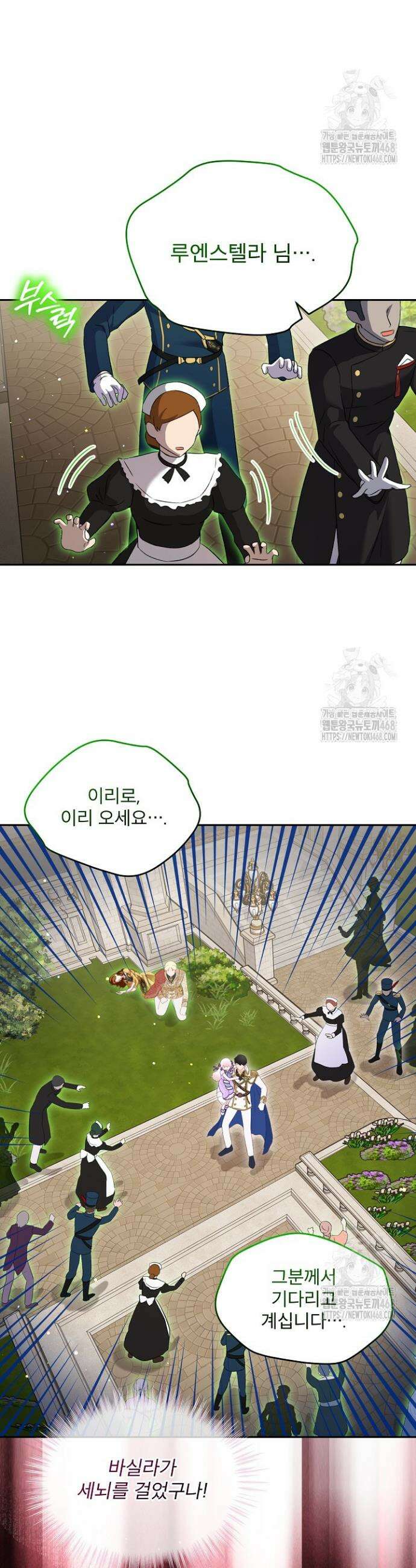아기 신수로 환생했습니다 91화 2
