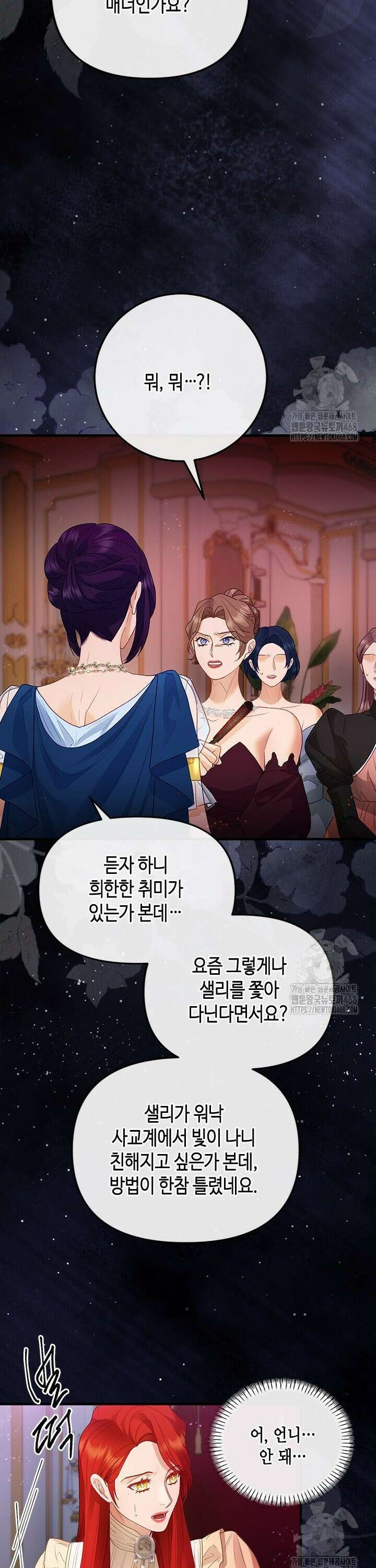 가짜 애첩의 화려한 일상 125화 4
