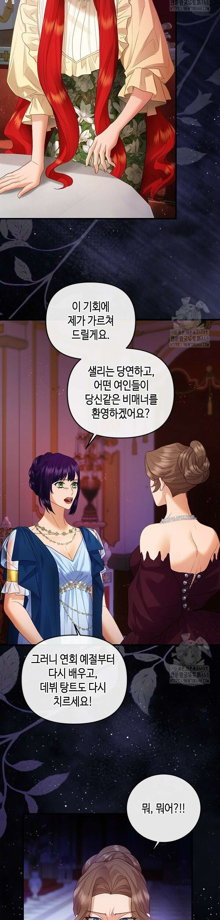 가짜 애첩의 화려한 일상 125화 5