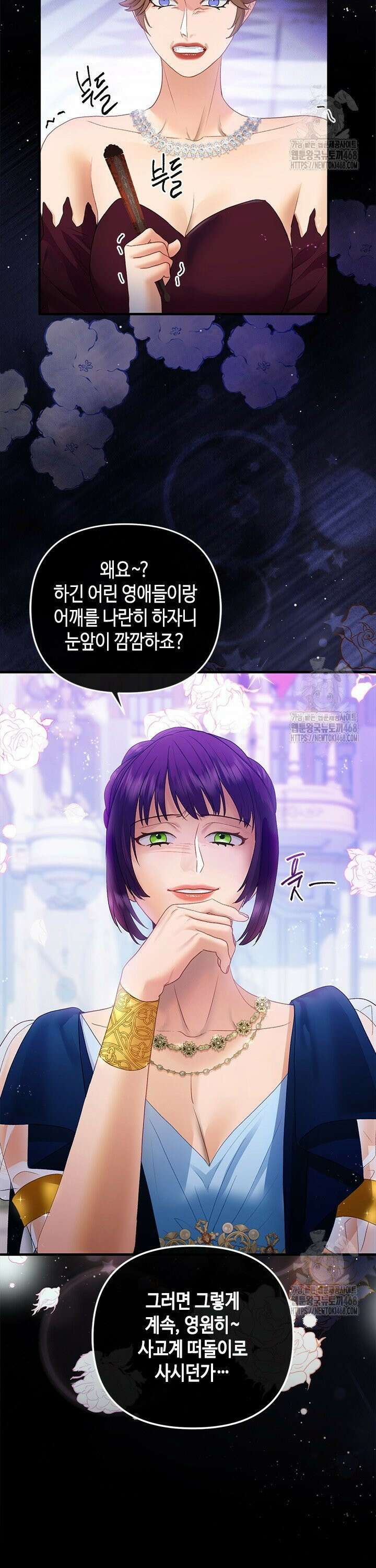 가짜 애첩의 화려한 일상 125화 6