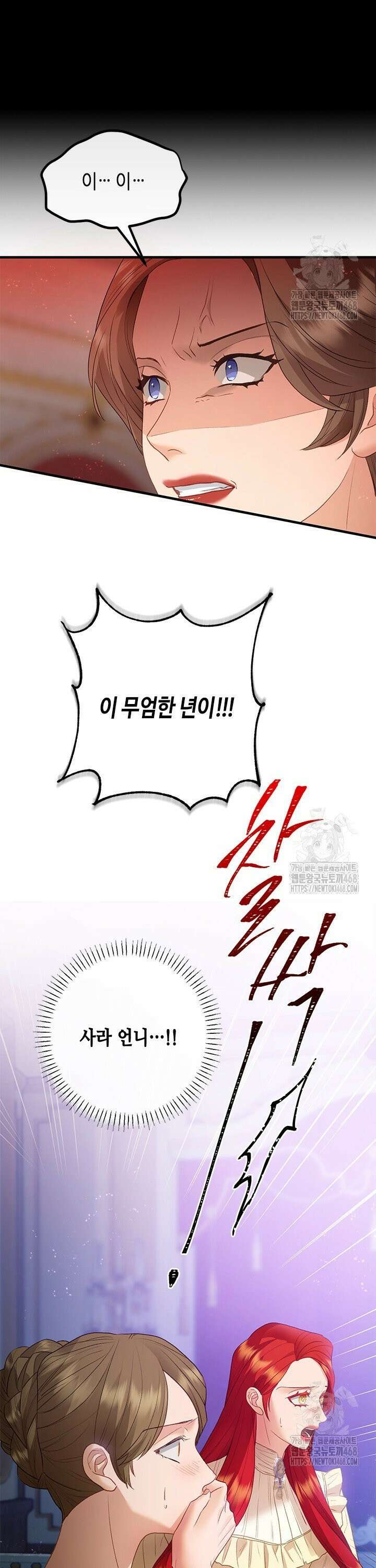 가짜 애첩의 화려한 일상 125화 7