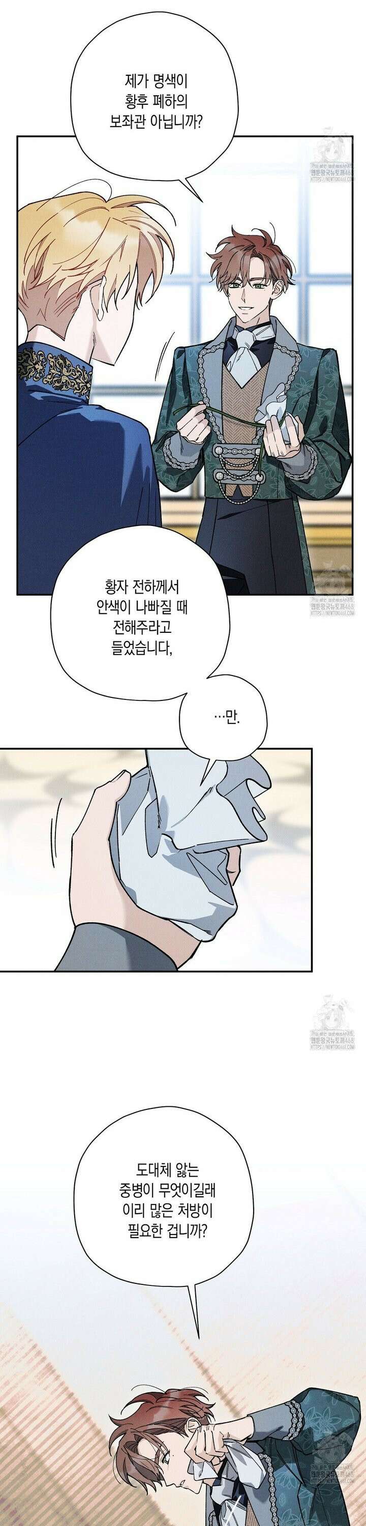망나니 황자가 오메가인 걸 숨김 69화 3
