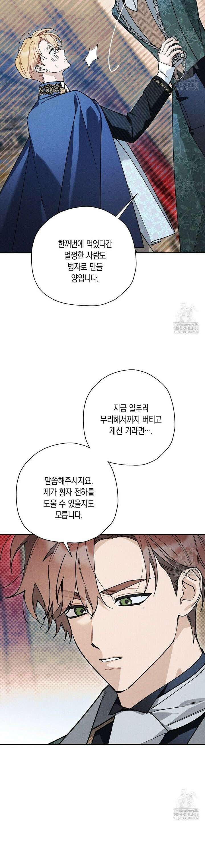 망나니 황자가 오메가인 걸 숨김 69화 4