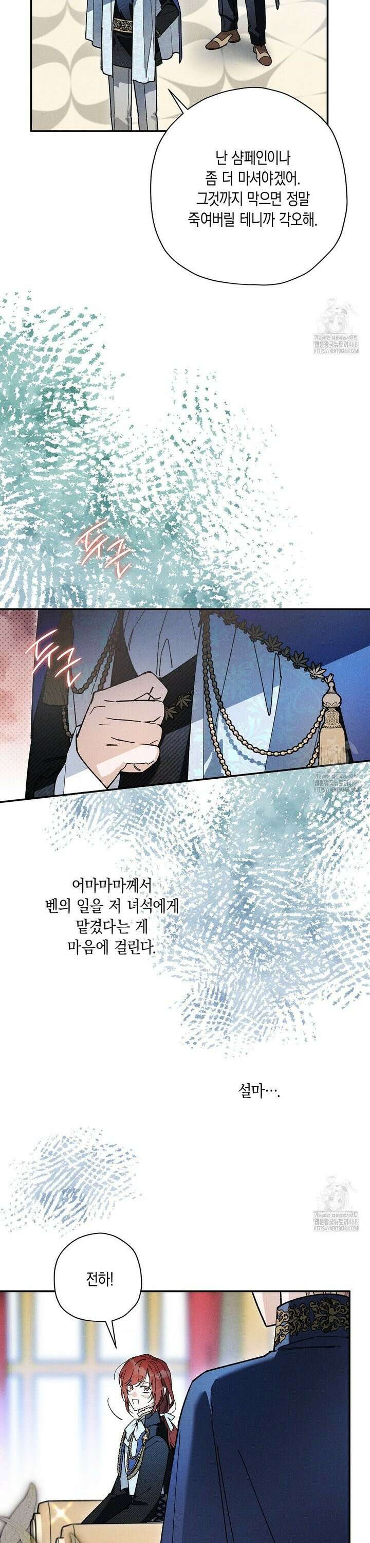 망나니 황자가 오메가인 걸 숨김 69화 6