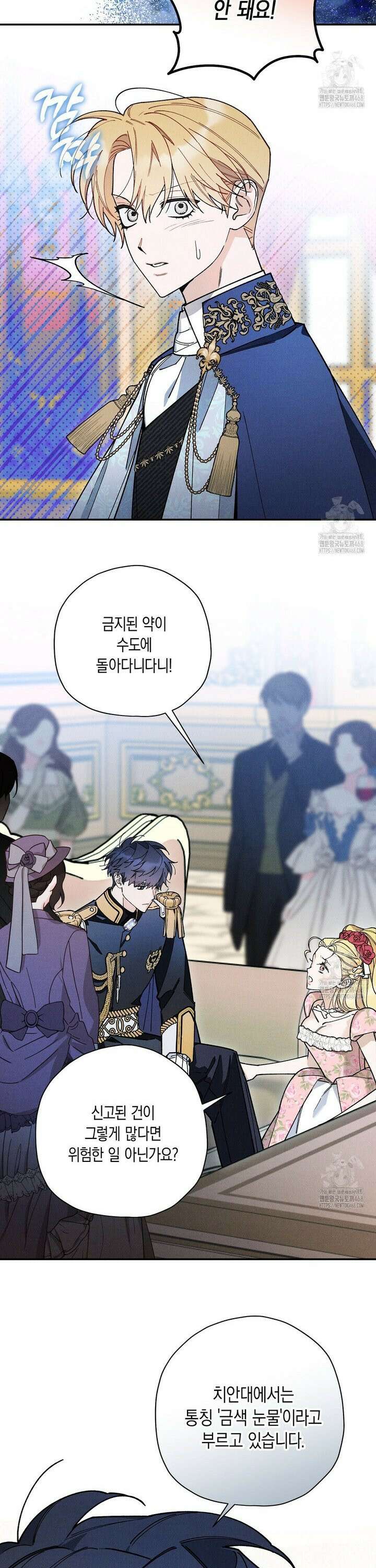 망나니 황자가 오메가인 걸 숨김 69화 8