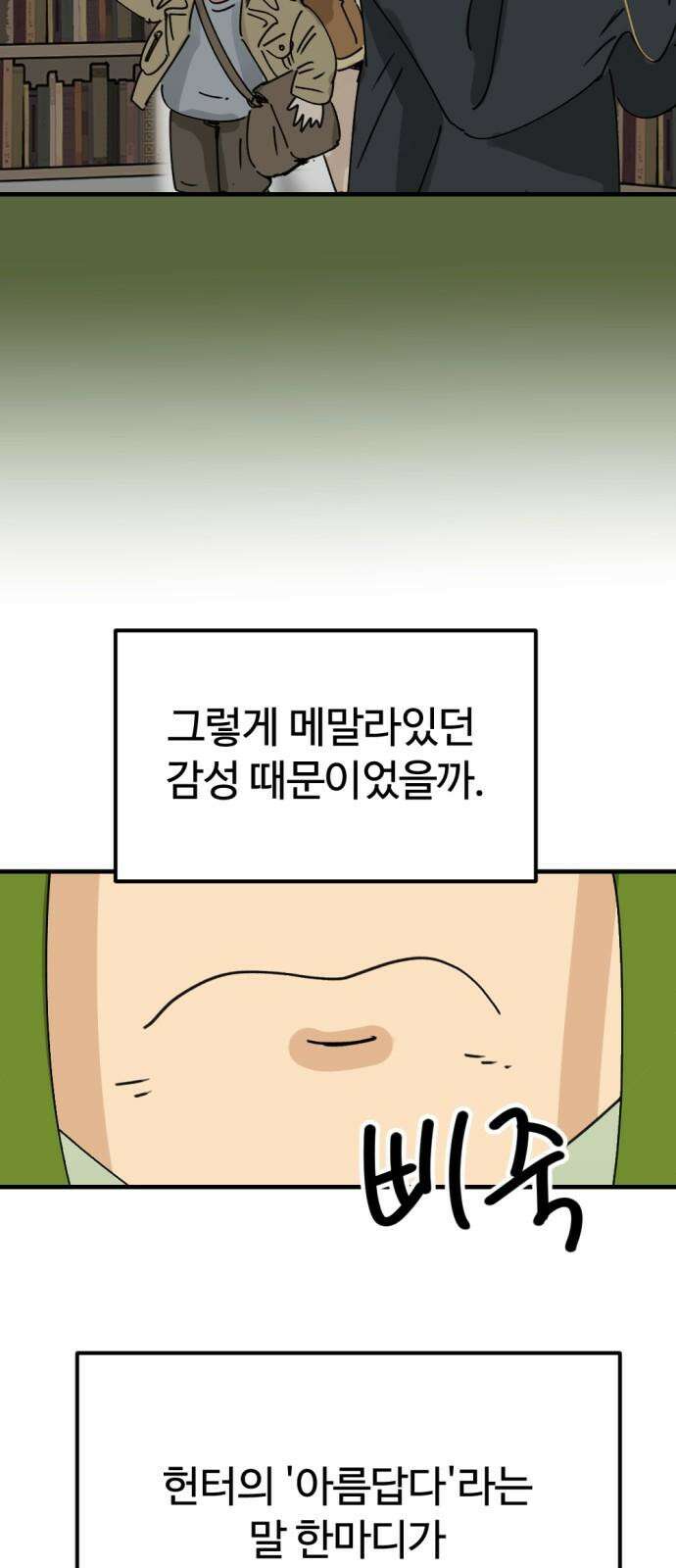 뼈왕 80． 헌터의 탑 8
