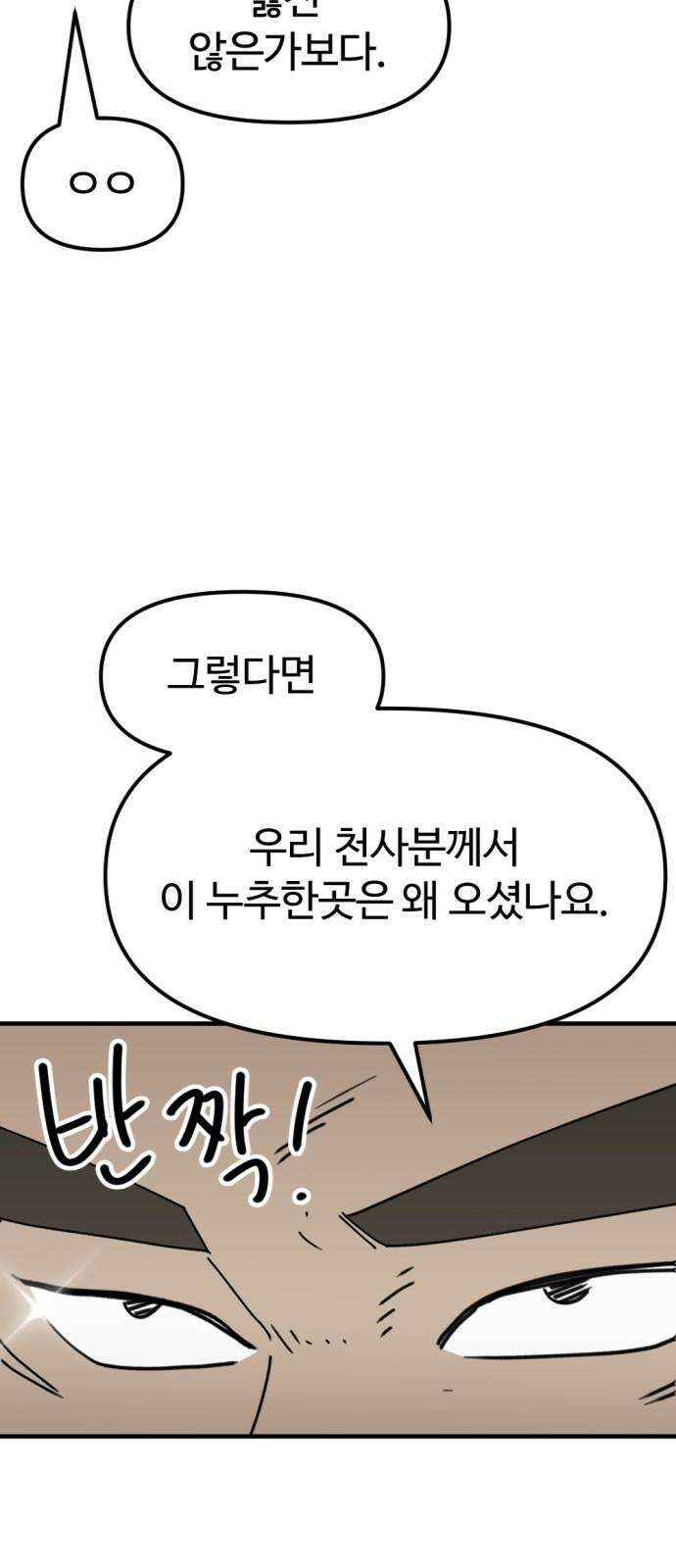 뼈왕 80． 헌터의 탑 10