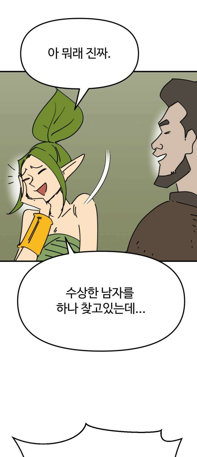 뼈왕 80． 헌터의 탑 11
