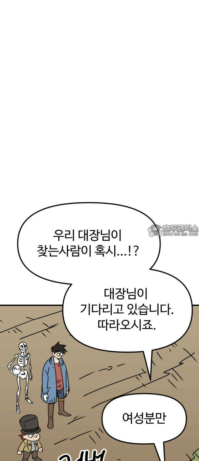 뼈왕 80． 헌터의 탑 15