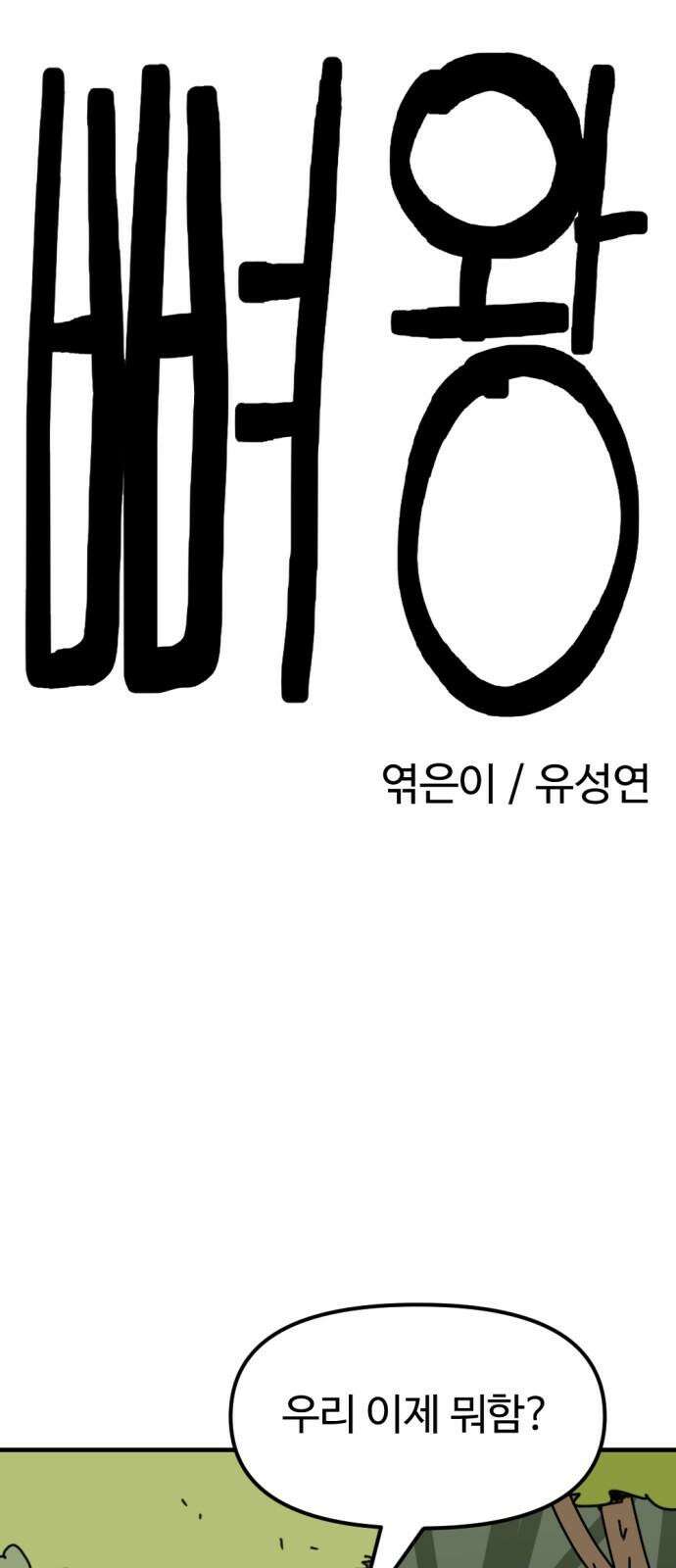 뼈왕 80． 헌터의 탑 19