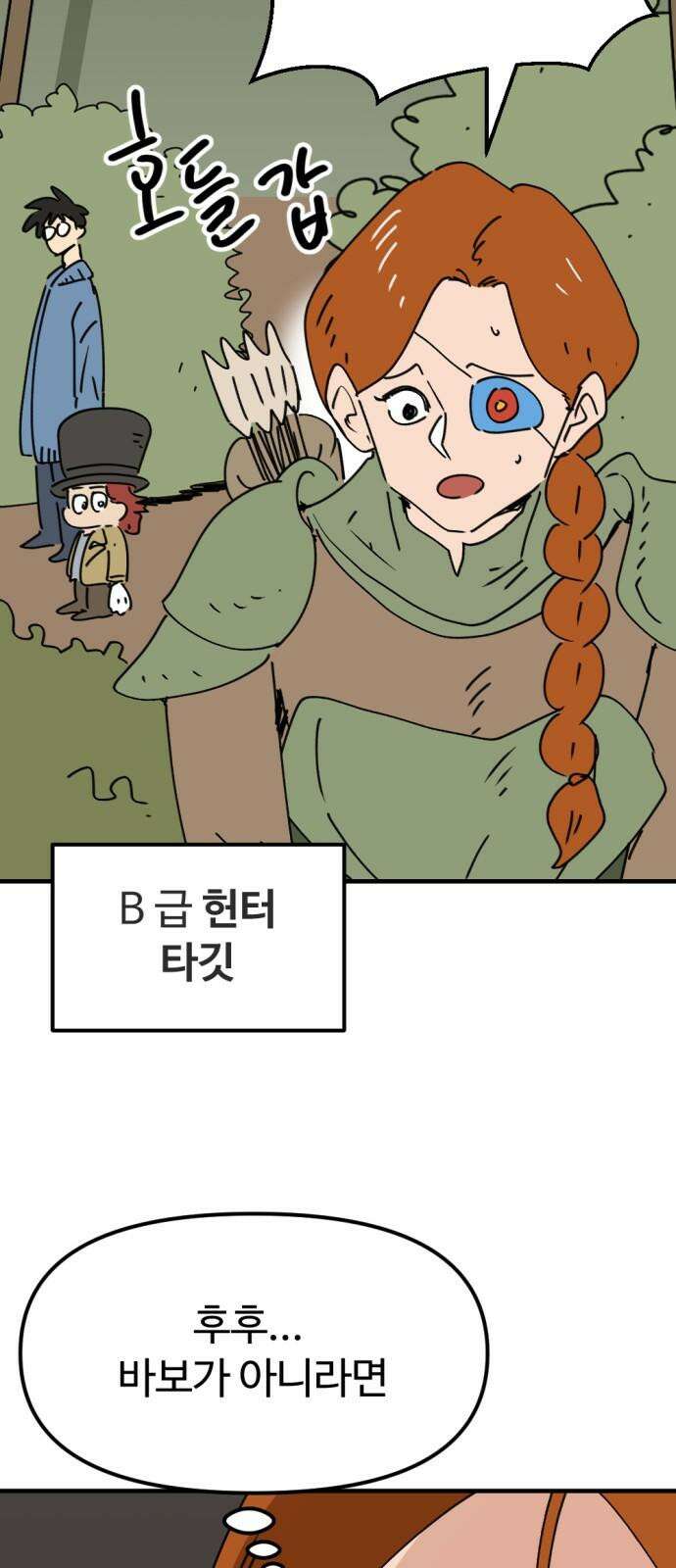 뼈왕 80． 헌터의 탑 23