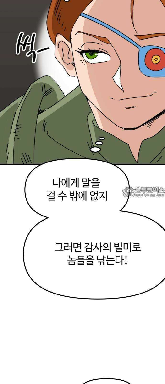 뼈왕 80． 헌터의 탑 24