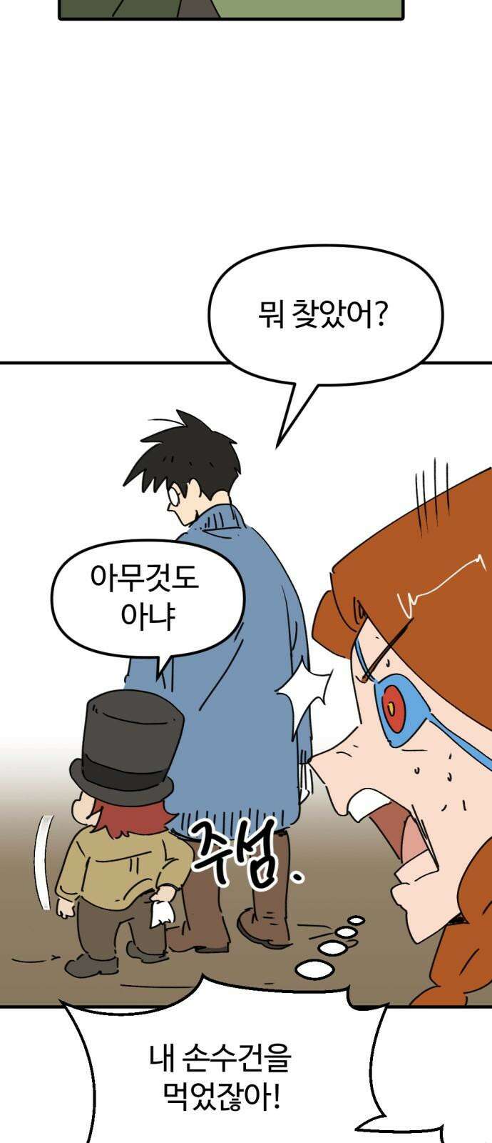 뼈왕 80． 헌터의 탑 26