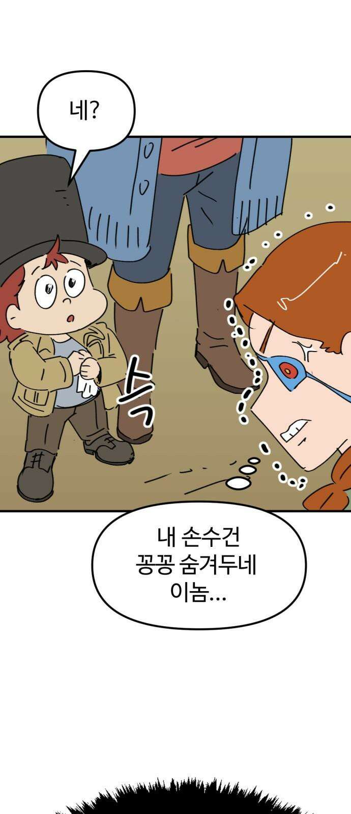 뼈왕 80． 헌터의 탑 29