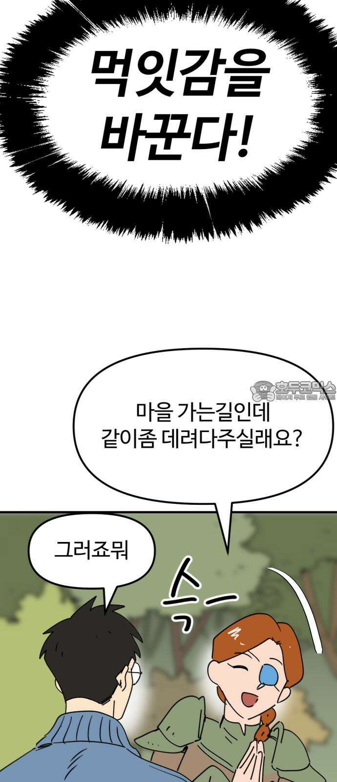 뼈왕 80． 헌터의 탑 30