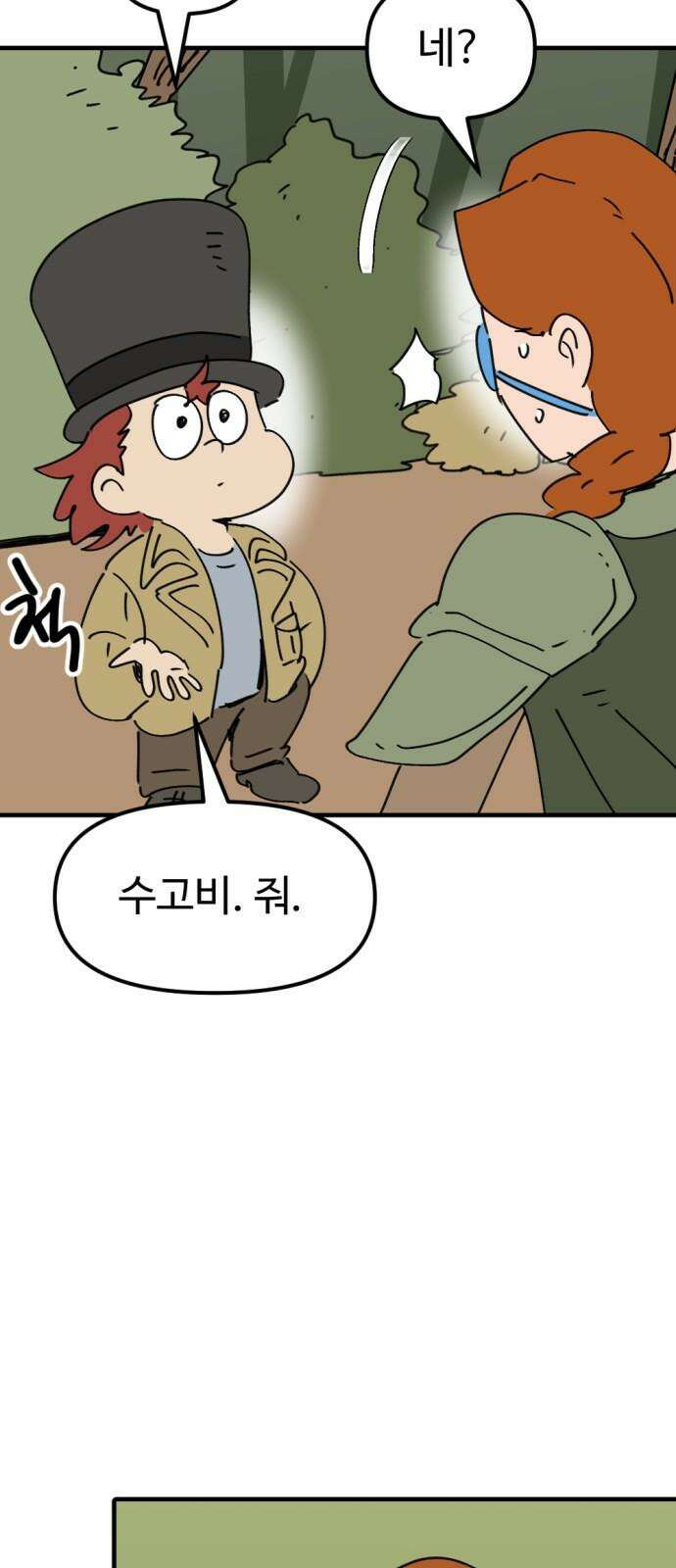 뼈왕 80． 헌터의 탑 37